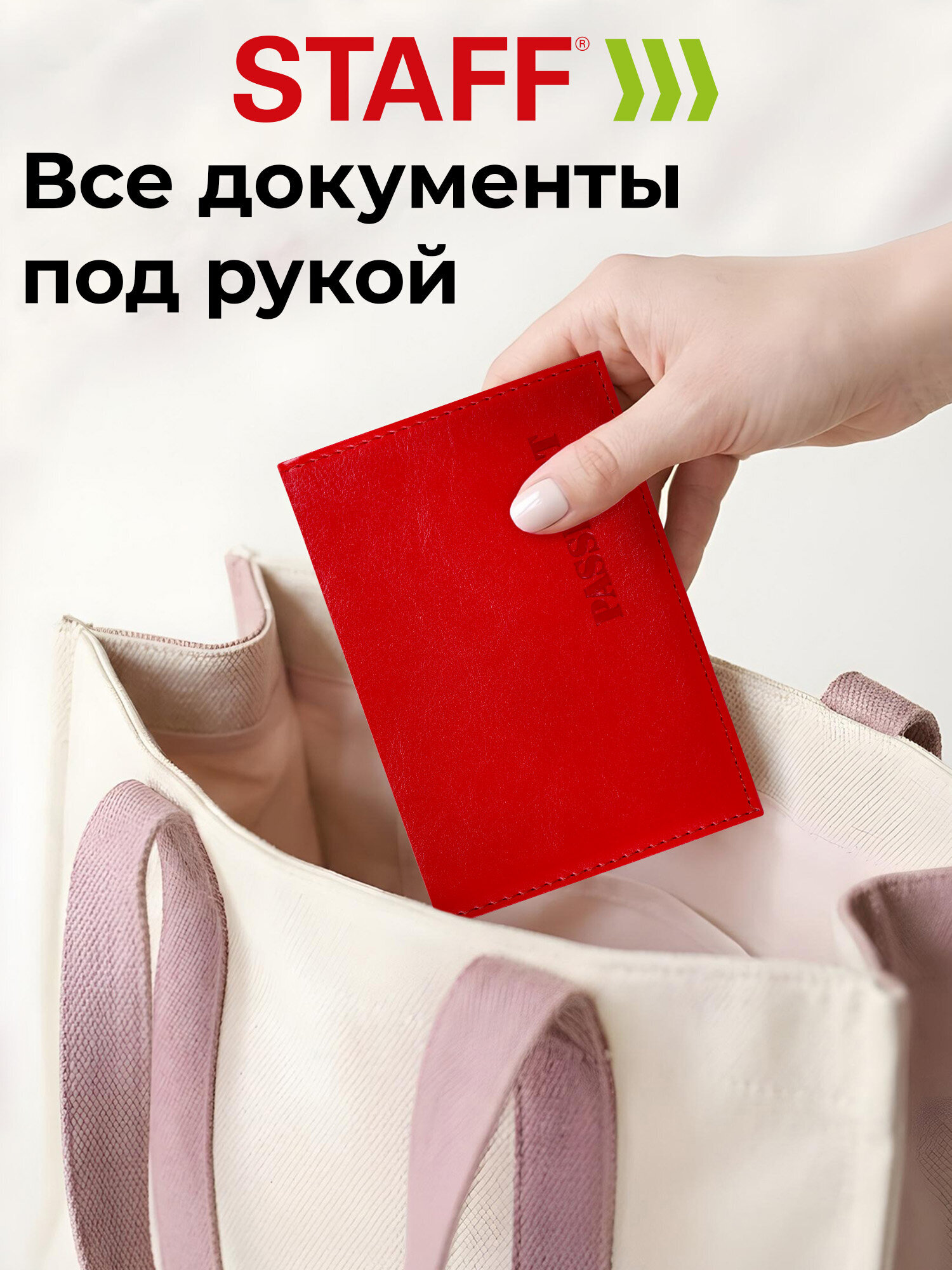 Обложка на документы Staff - фото 5