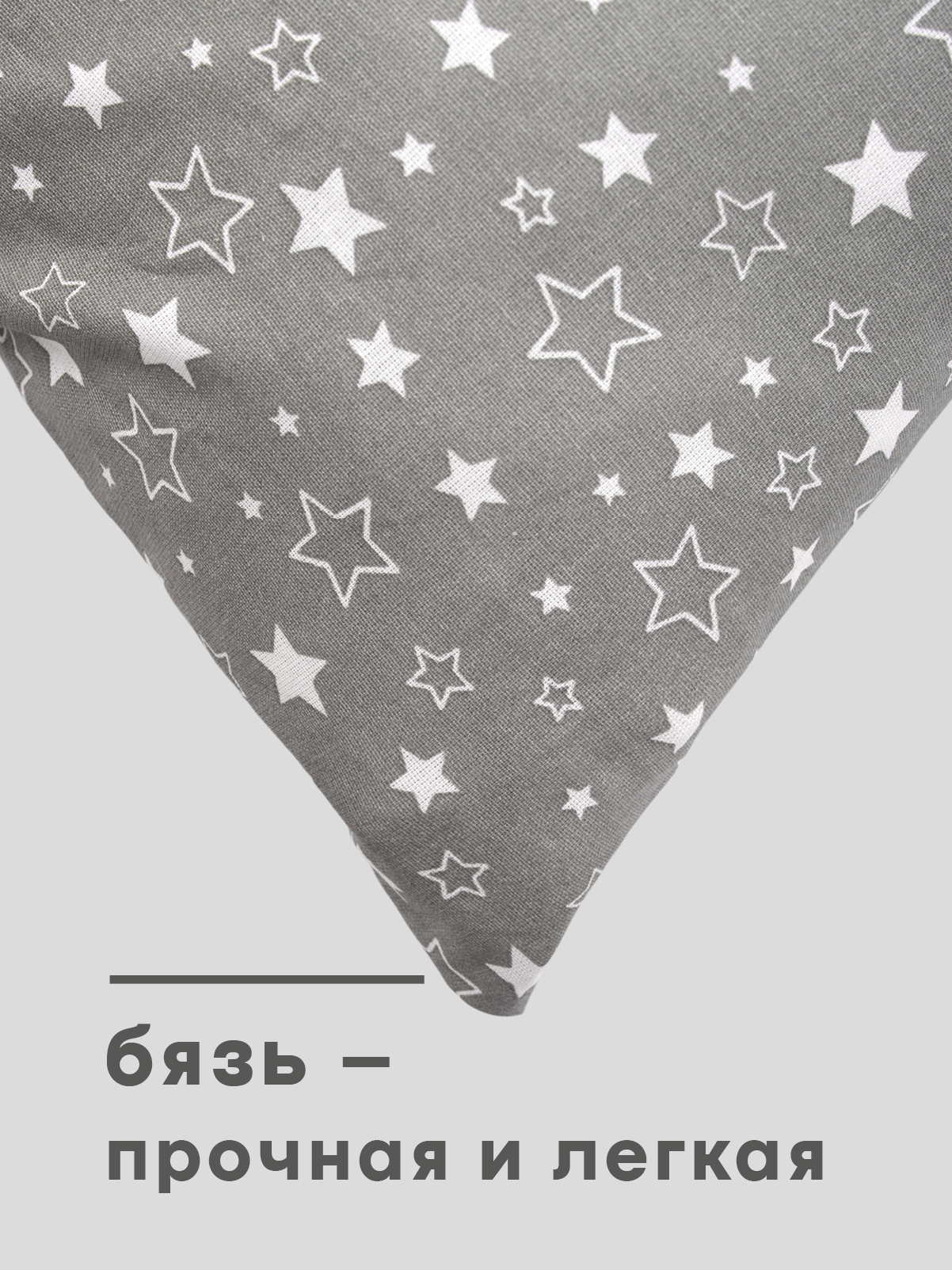 Наволочка Wellness RS174/1-Звезды_02 на подушку для беременных 35 x 170 см 1 шт. - фото 2