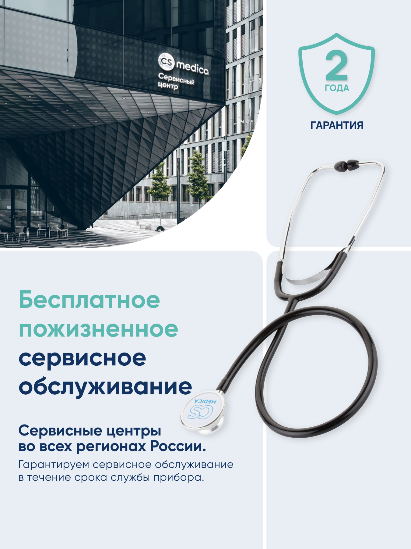 Стетофонендоскоп CS MEDICA 417 черный - фото 10