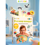 Говорящая книжка BertToys большая нажималка я и мир вокруг