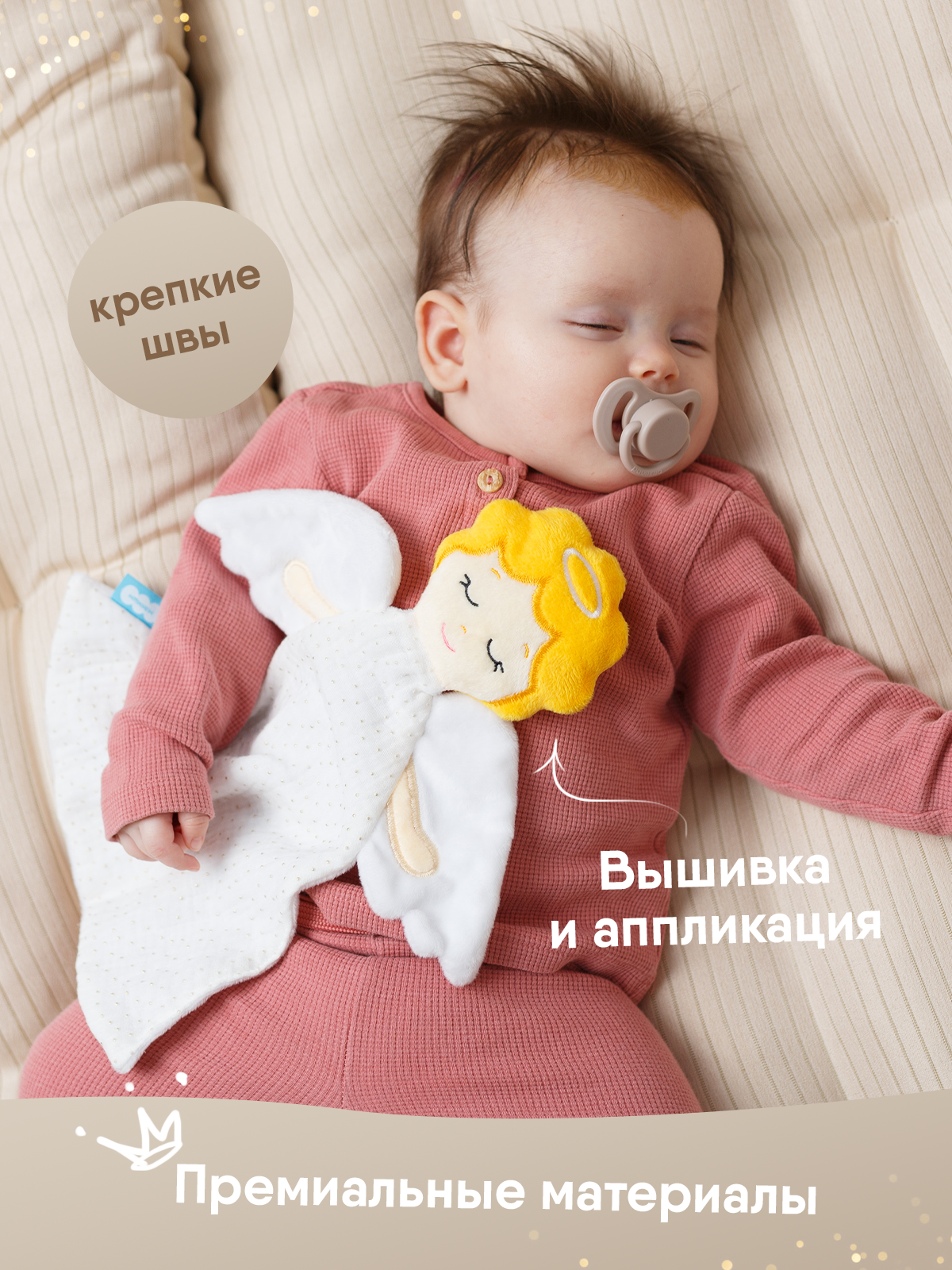 Игрушка Мякиши комфортер Ангел - фото 12