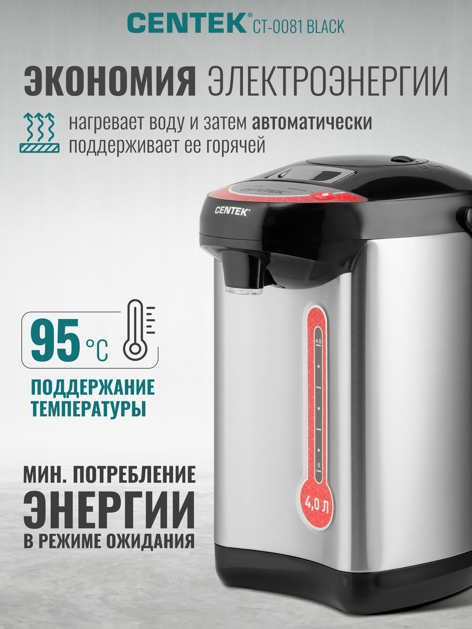 Термопот CENTEK CT-0081 Black 4л - фото 1