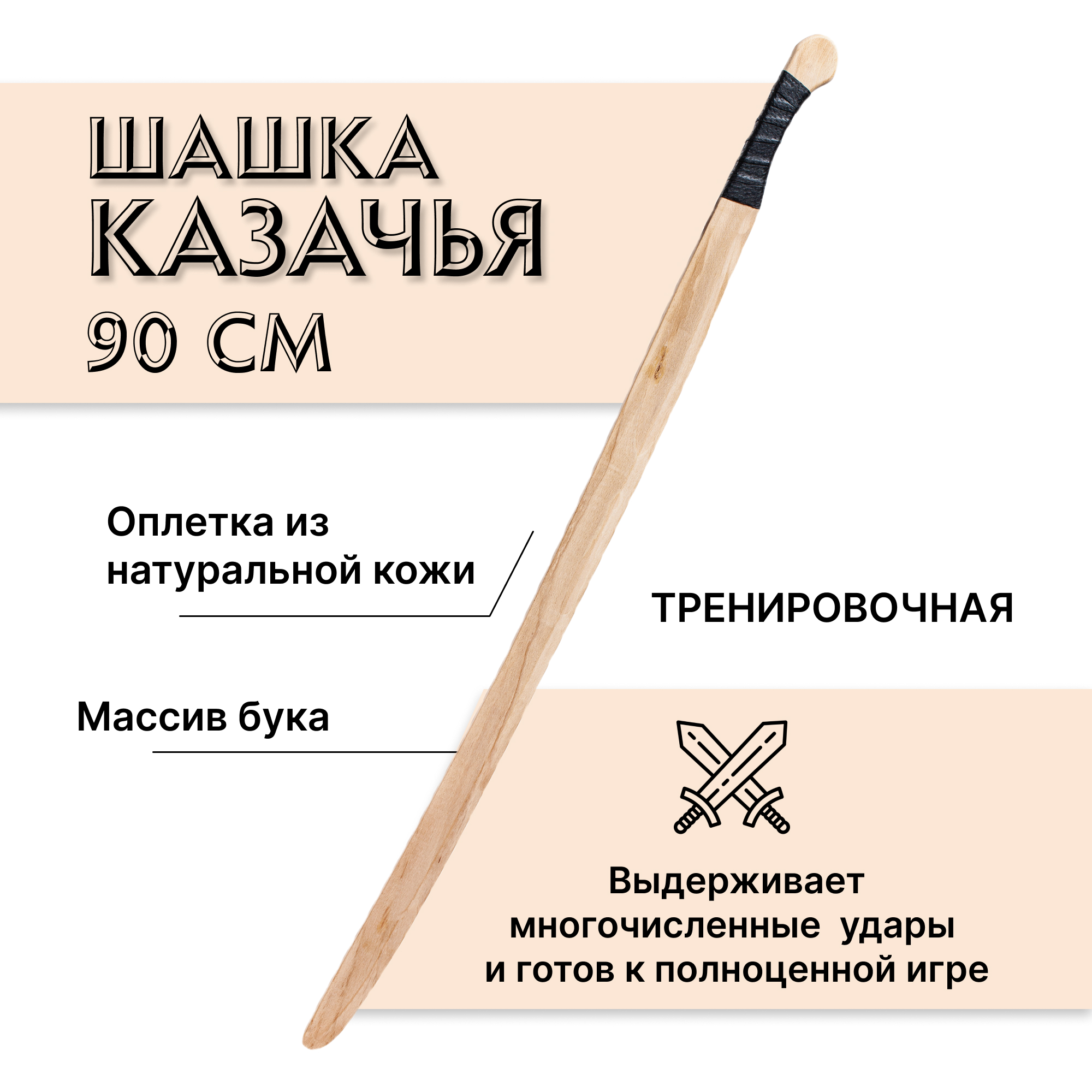 Сабля Древо Игр Шашка казачья из бука - фото 1