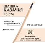 Сабля Древо Игр Шашка казачья из бука