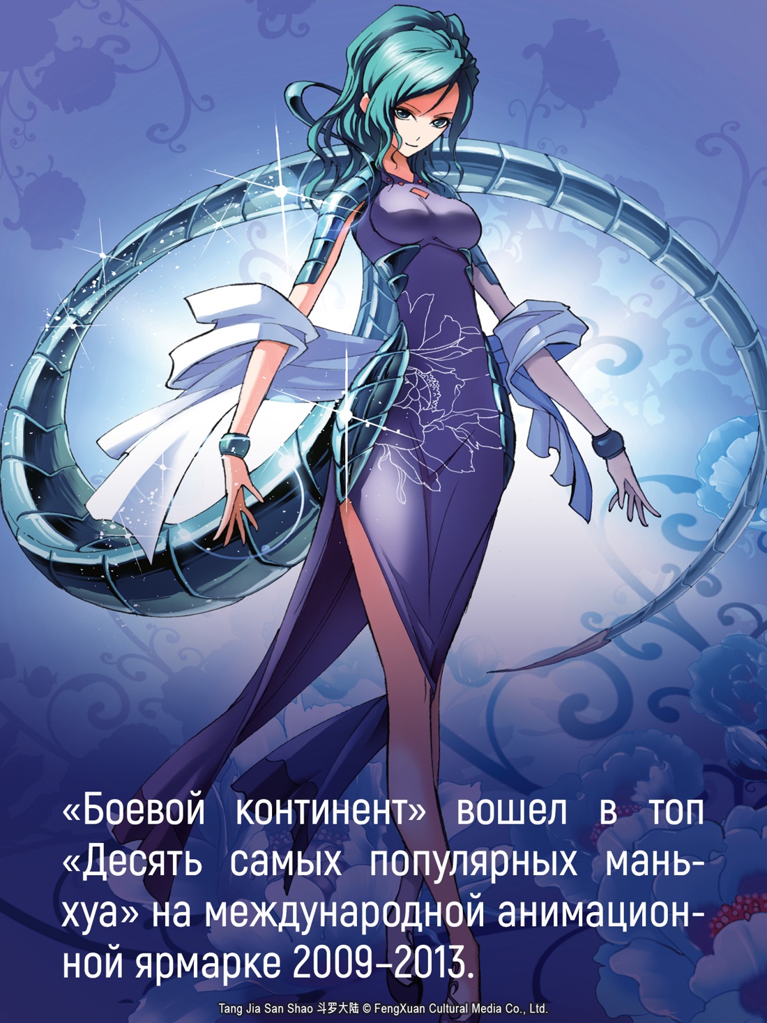 Книга АЗБУКА Графические романы Танцзя С Боевой континент Кн 4 Короли арены - фото 11