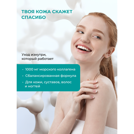 Морской коллаген ENBIO для кожи, суставов, волос и ногтей