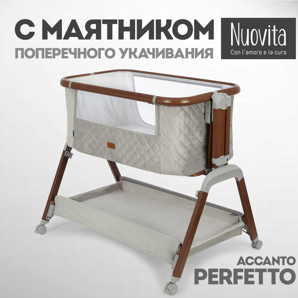 Приставная кровать-колыбель Nuovita Perfetto - фото 1
