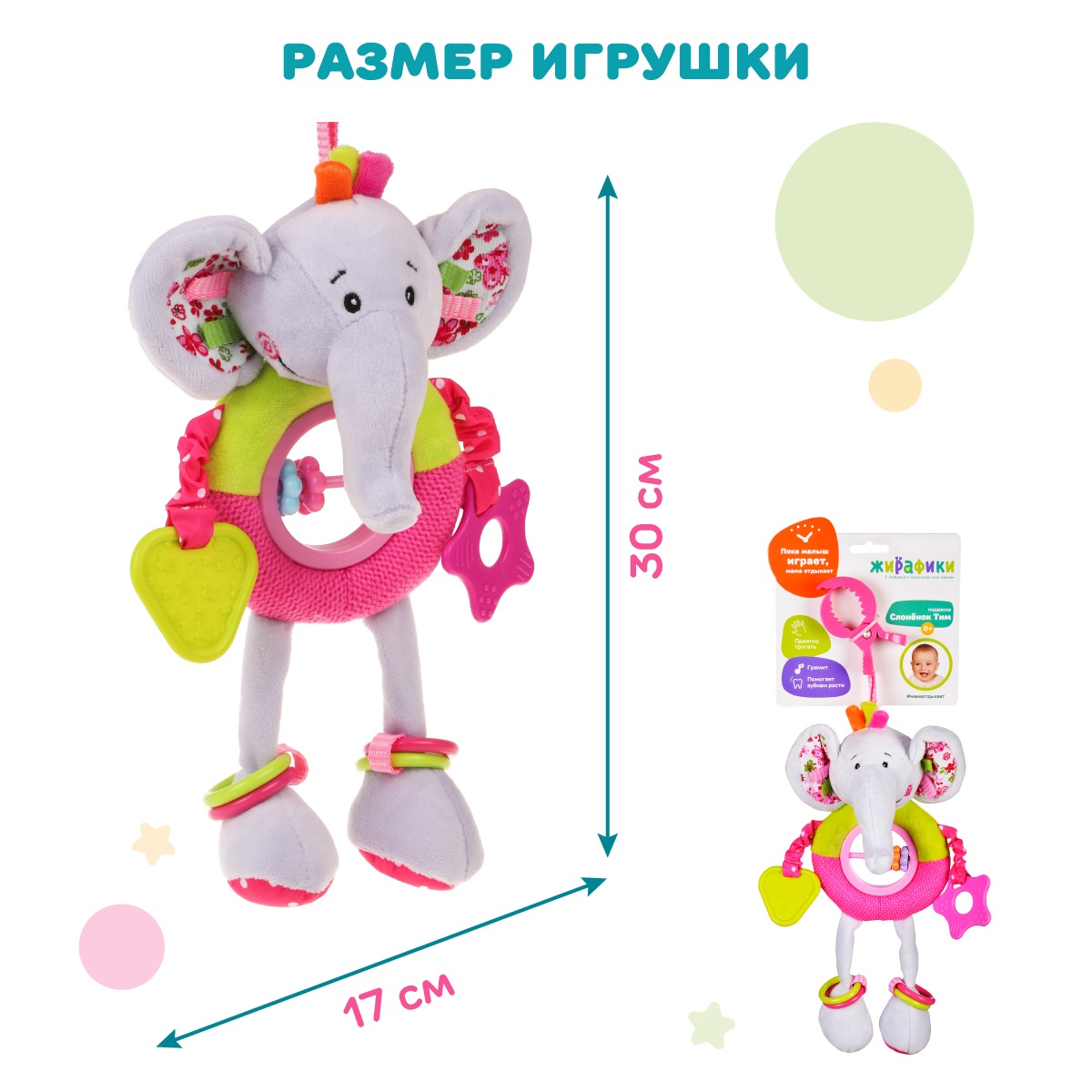 Игрушка Жирафики подвеска - фото 7