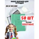 Обложка AXLER 21.2 x 34.5 см 50 шт.