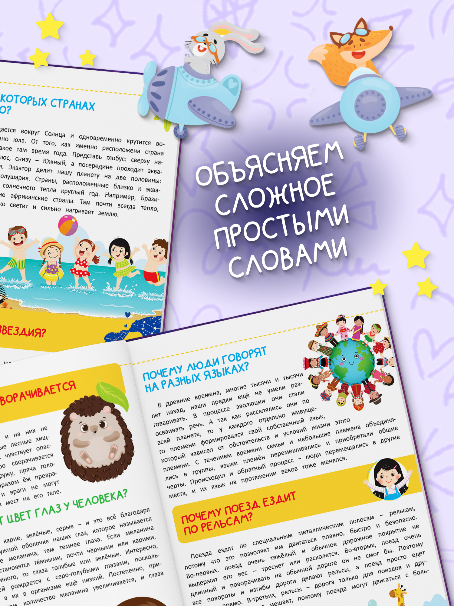 Книга Харвест Энциклопедия для детей Почему - фото 6
