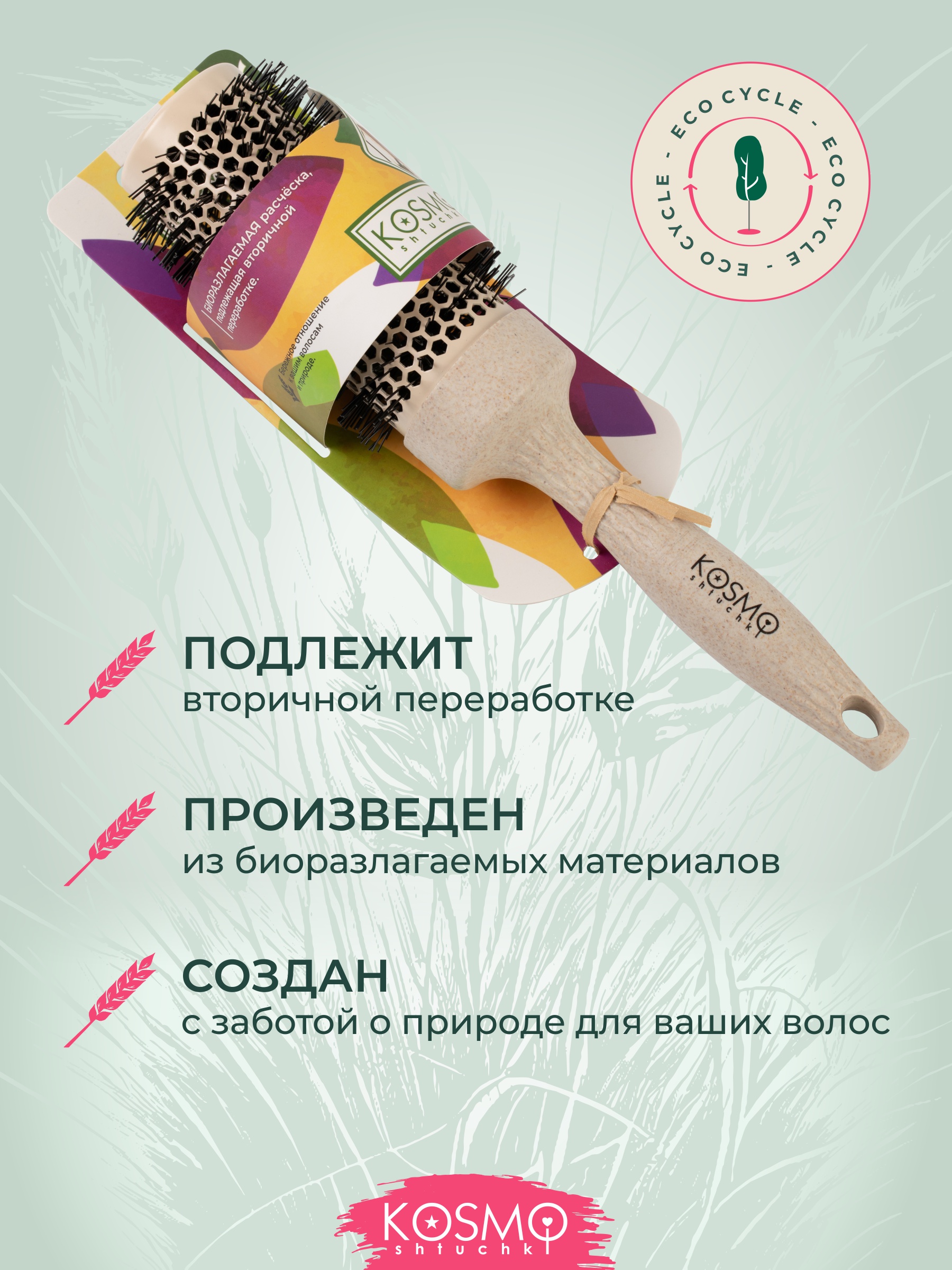 Брашинг KosmoShtuchki - фото 5