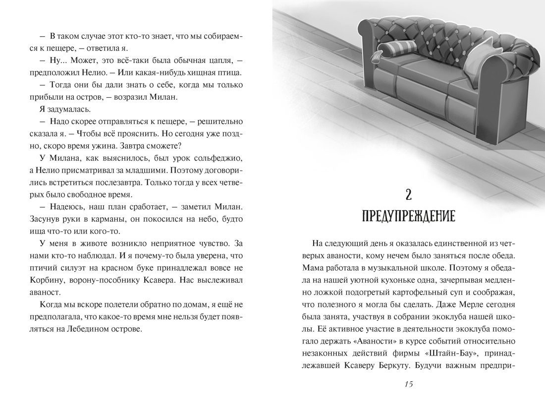 Книга Махаон Полет Кайи Фэнтези про магию и приключения для детей Комплект 3 х книг - фото 19