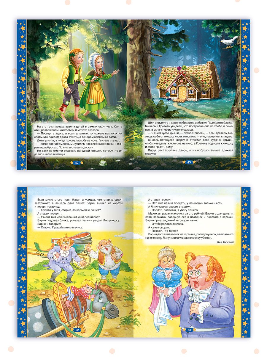 Книга Проф-Пресс 100 Добрых сказок и стихов на ночь - фото 4