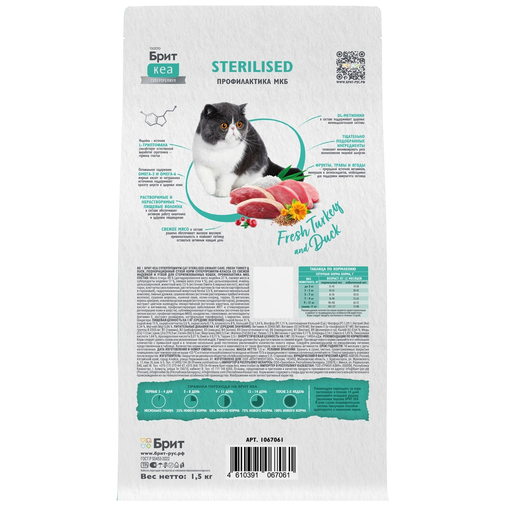 Сухой корм для стерилизованных кошек Brit Care с индейкой и уткой 1.5кг - фото 4