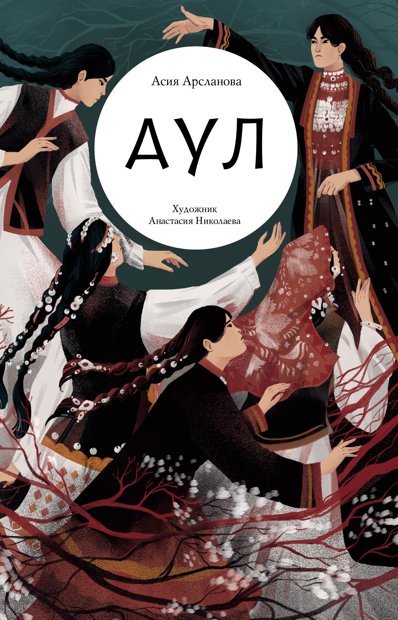Книга Волчок Аул - фото 1