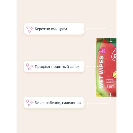Влажные салфетки LP CARE антибактериальные 8 шт.