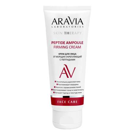 Крем ARAVIA Laboratories Peptide 50 мл