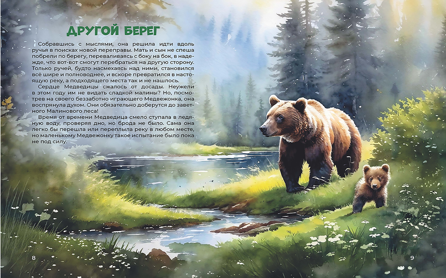 Книга для детей Галчонок Сказка в картинках - фото 2