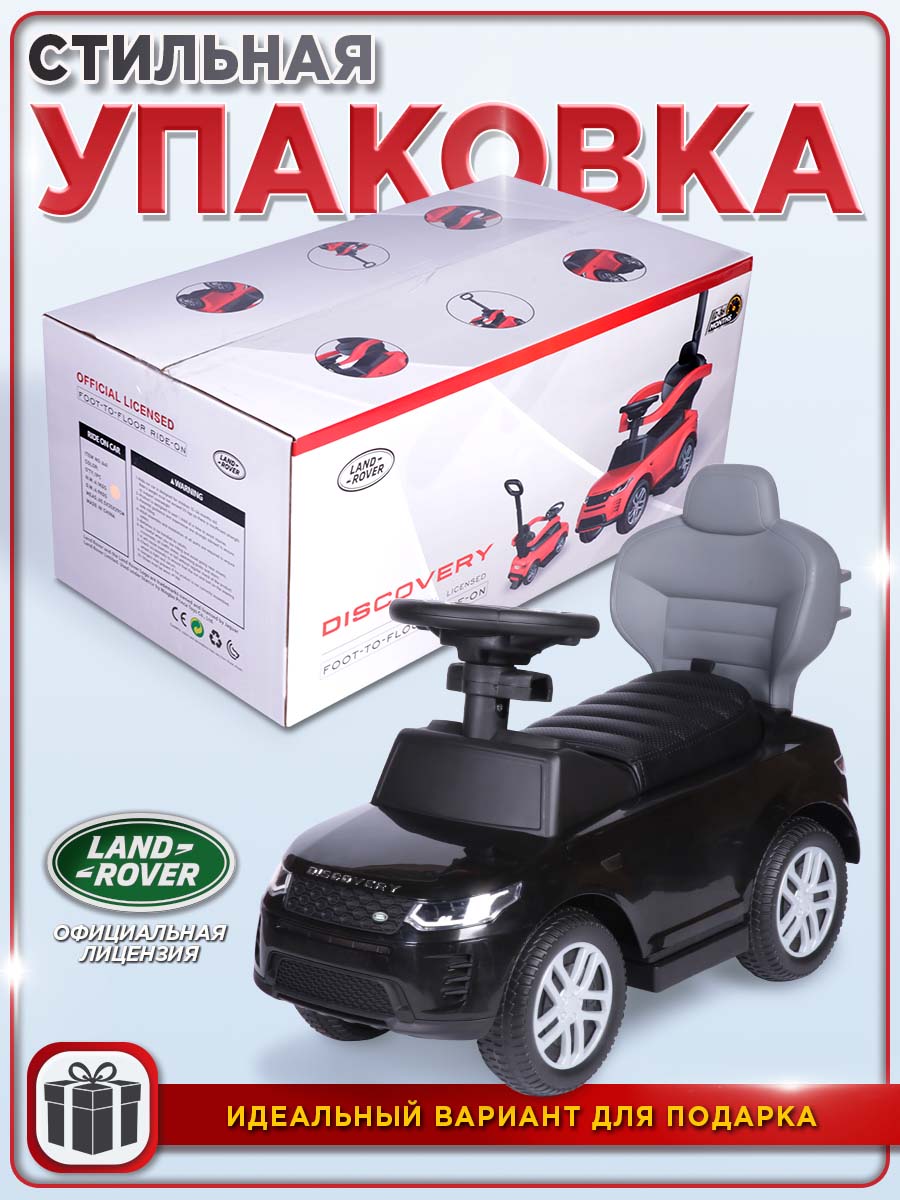 Каталка BabyCare Land Rover черный - фото 13