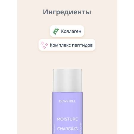 Тоник DEWYTREE 200 мл