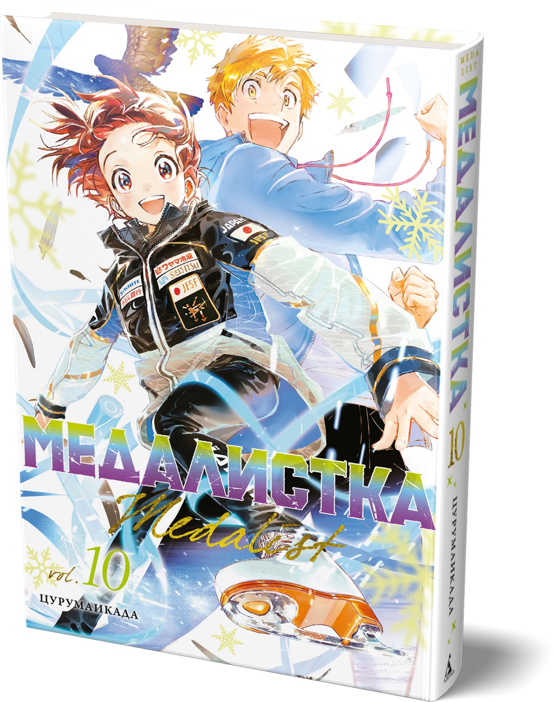 Книга АЗБУКА Графические романы Цурумаикада Медалистка Кн 10 - фото 2