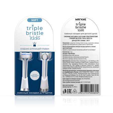Насадка электрическая Triple Bristle