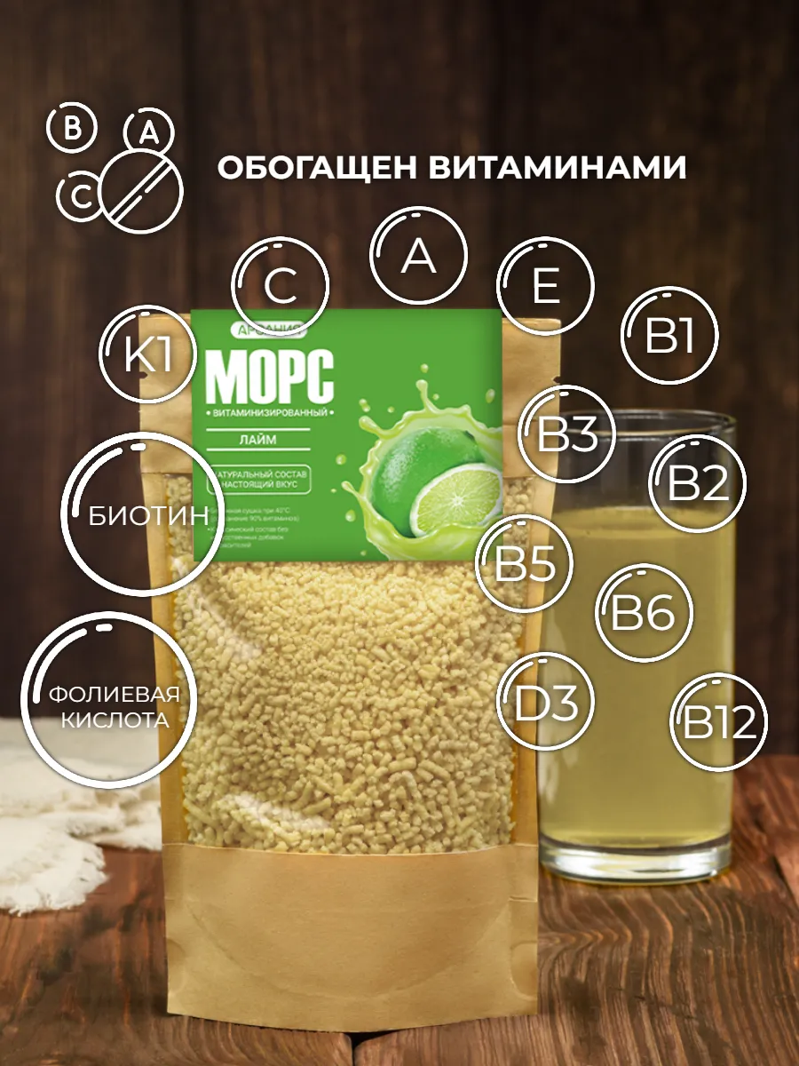 Морс с натуральным соком АРСАНИЯ витаминизированный - фото 3