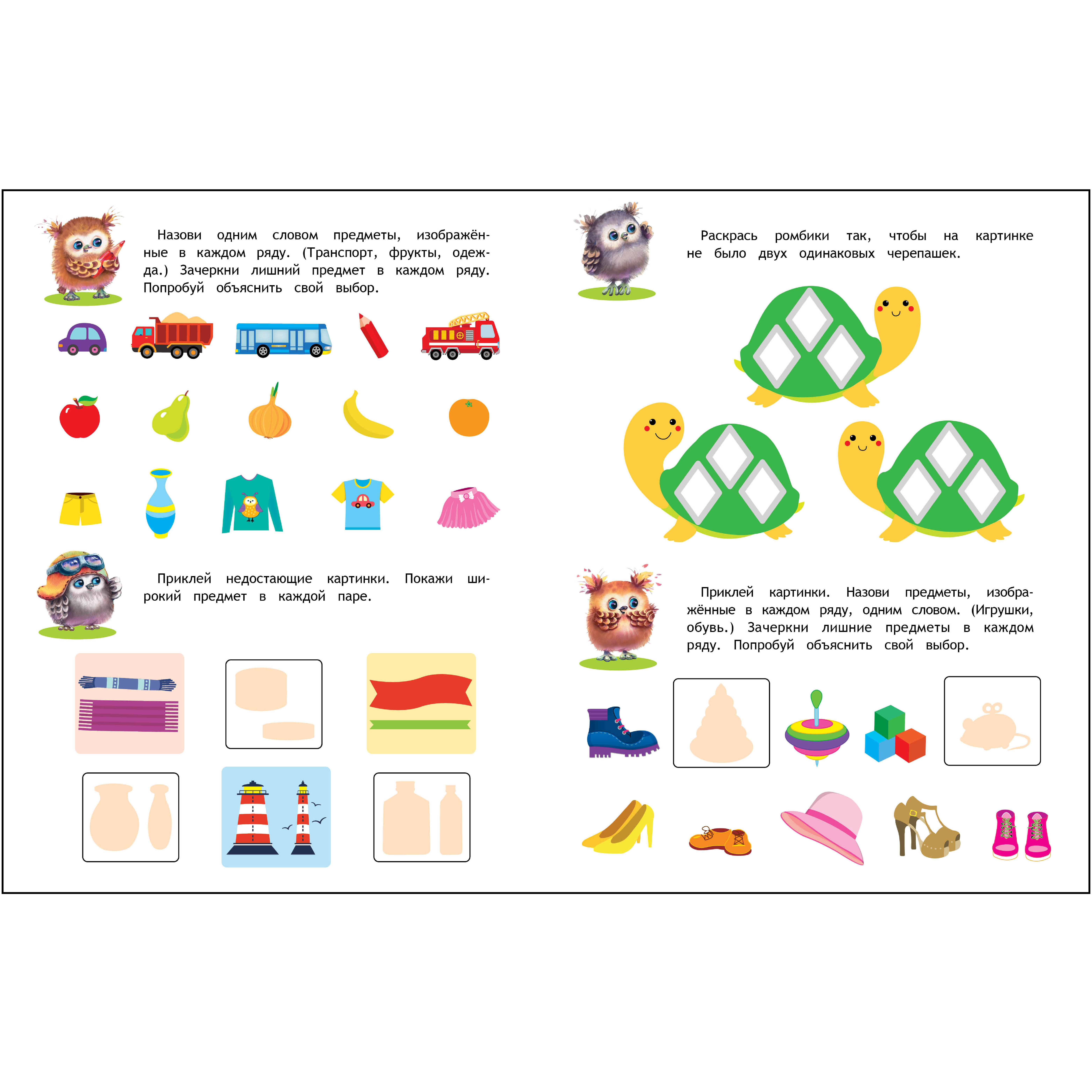 Комплект книг СТРЕКОЗА Школа маленьких Совят 3+ - фото 12