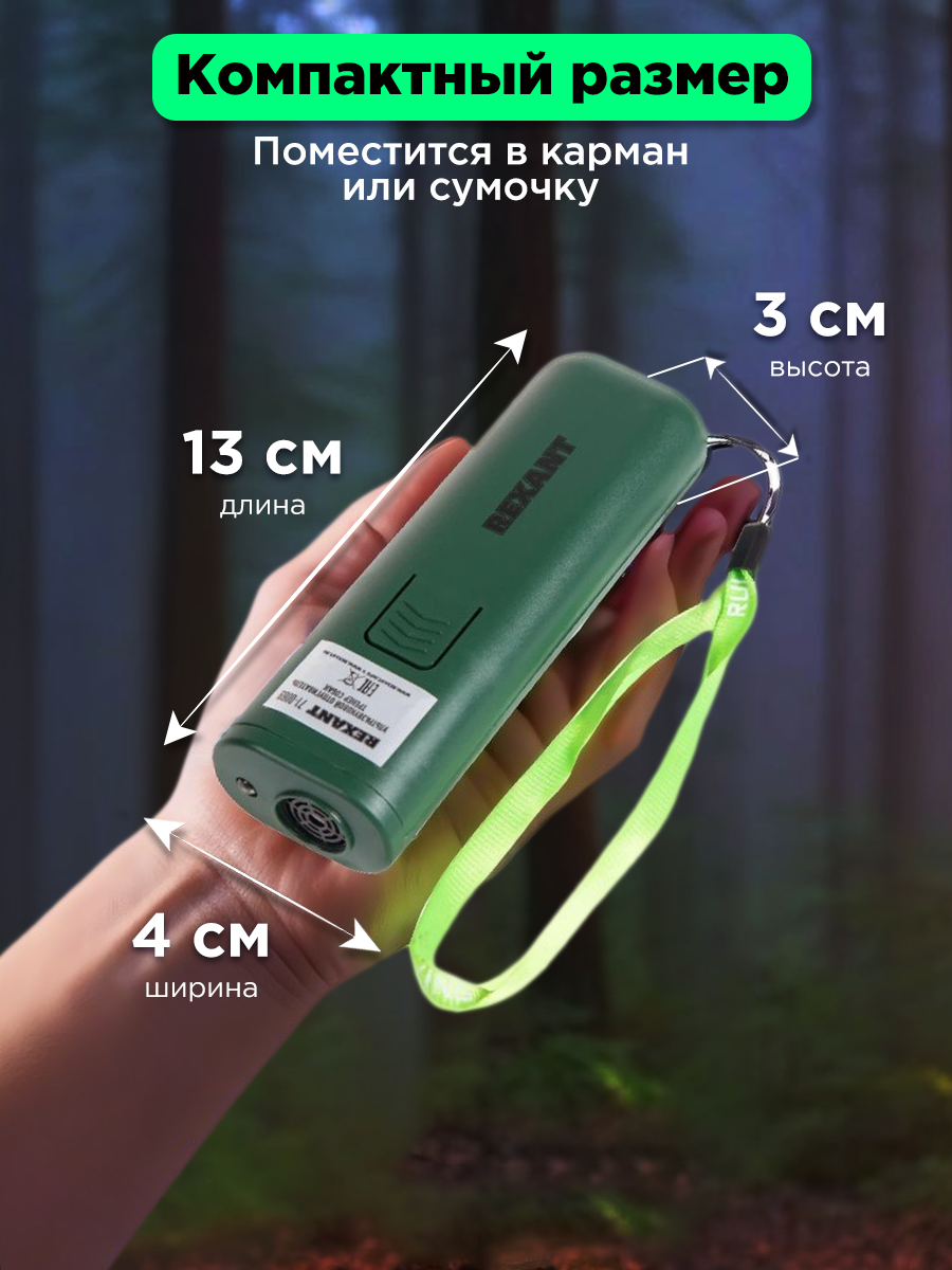 Прибор для отпугивания REXANT собак с ультразвуком и 3 режимами - фото 4