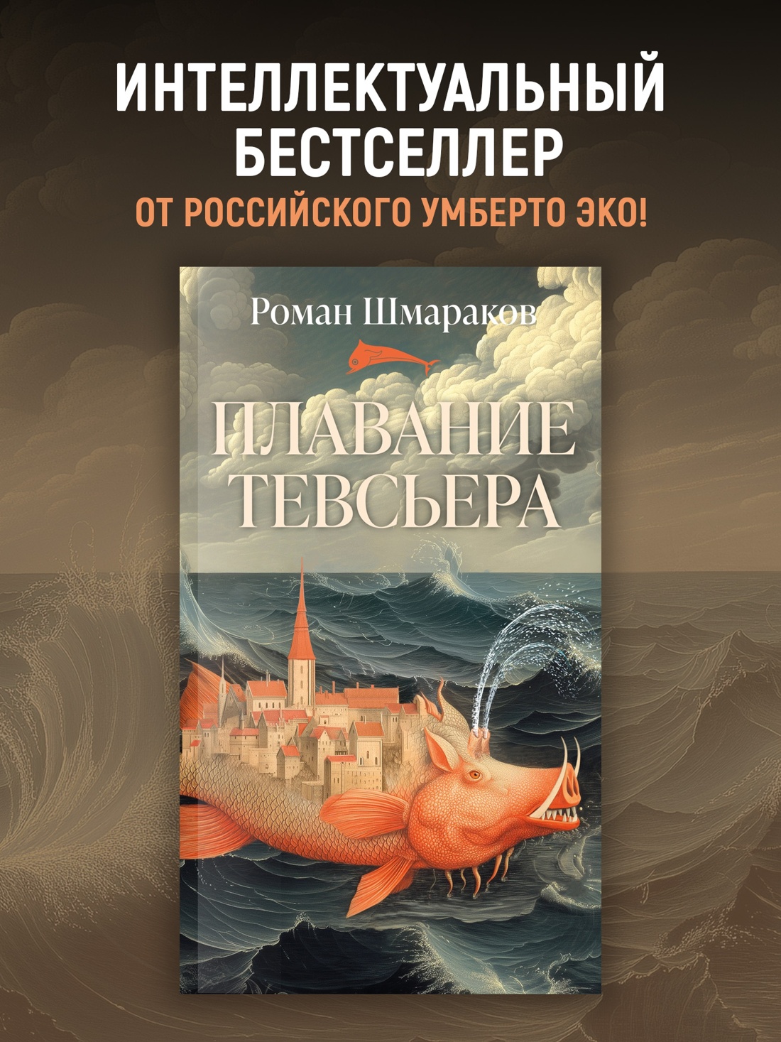 Книга АЗБУКА Азбука Голоса Шмараков Р Плавание Тевсьера - фото 5