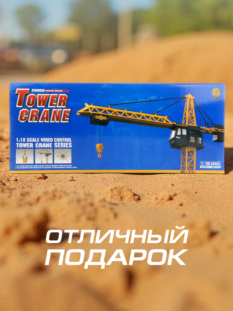 Подъемный кран РУ Veld Co 1:18 - фото 6