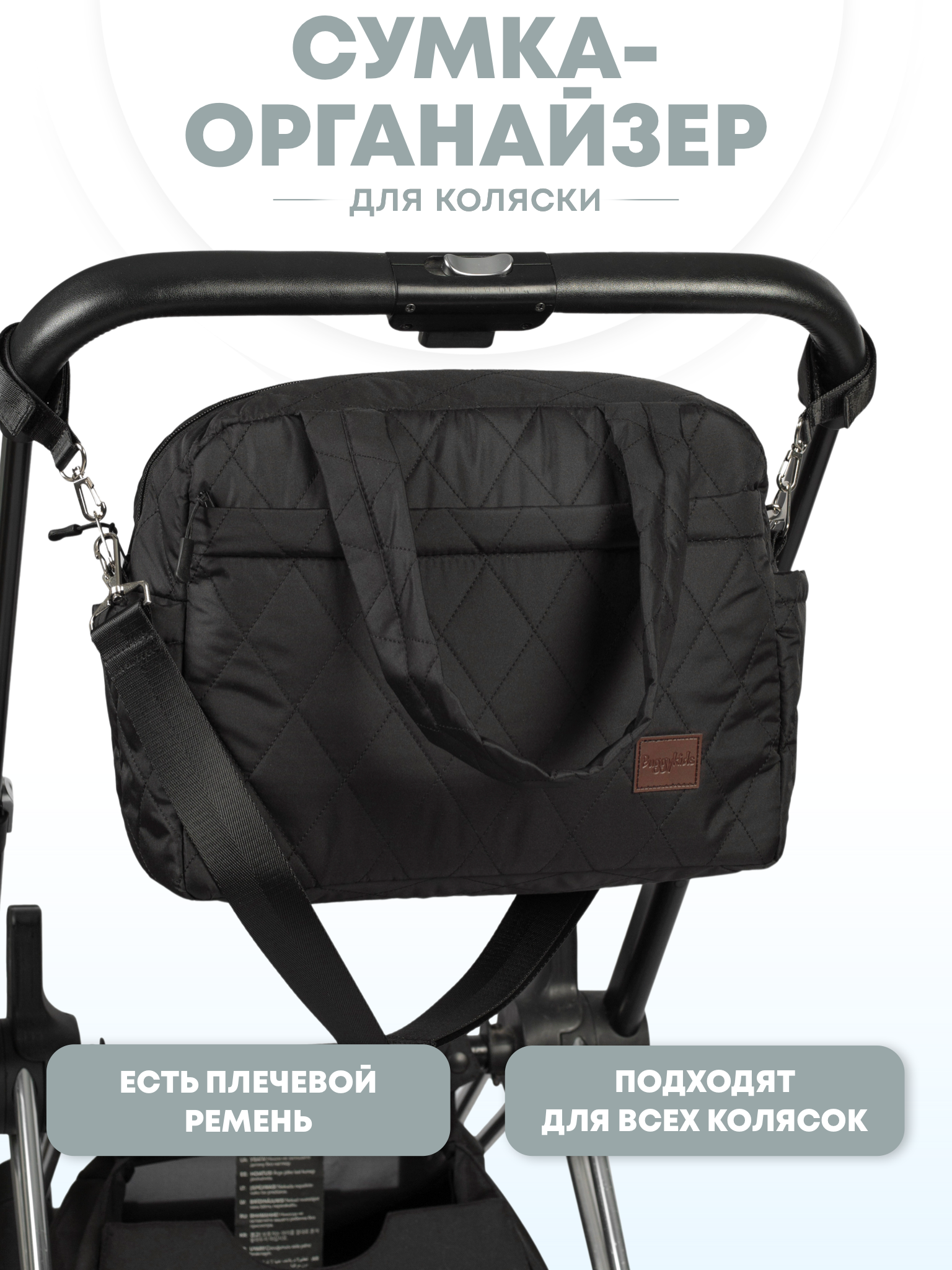 Сумка-органайзер для коляски - фото 1