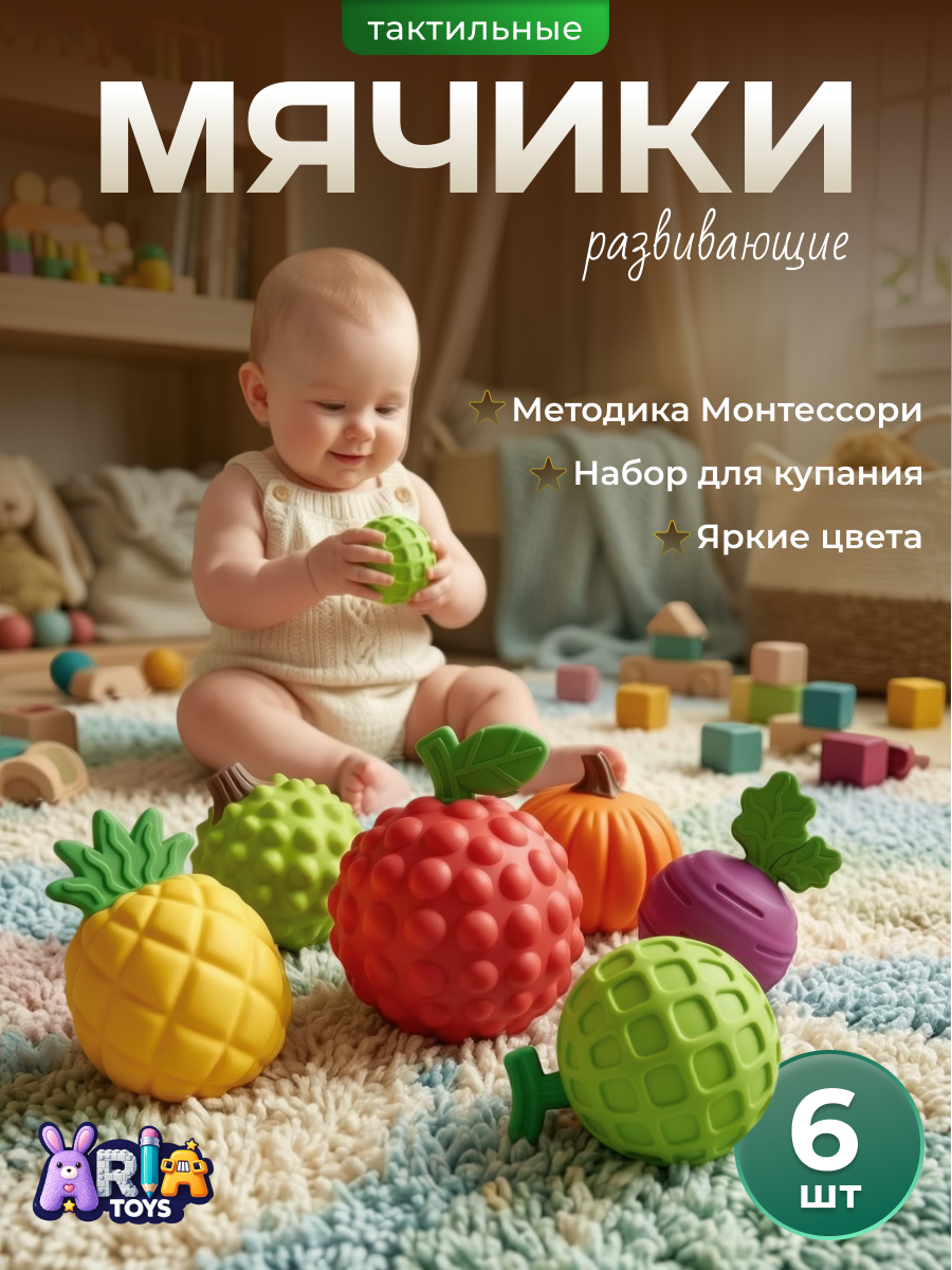 Игрушка Aria Toys мяч - фото 1