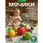 Игрушка Aria Toys мяч