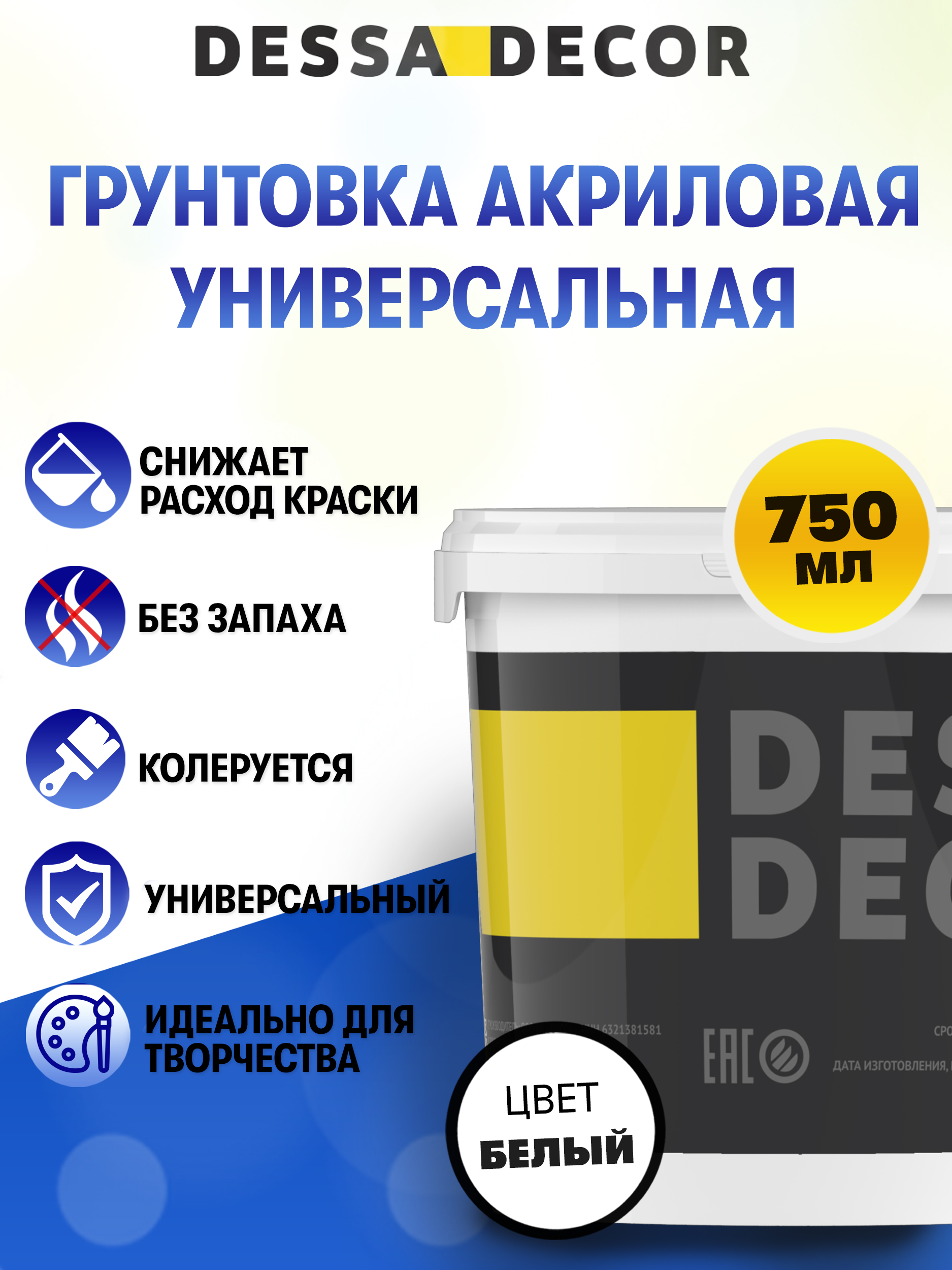 Грунтовка акриловая белая DESSA DECOR универсальная для творчества 750 мл - фото 1
