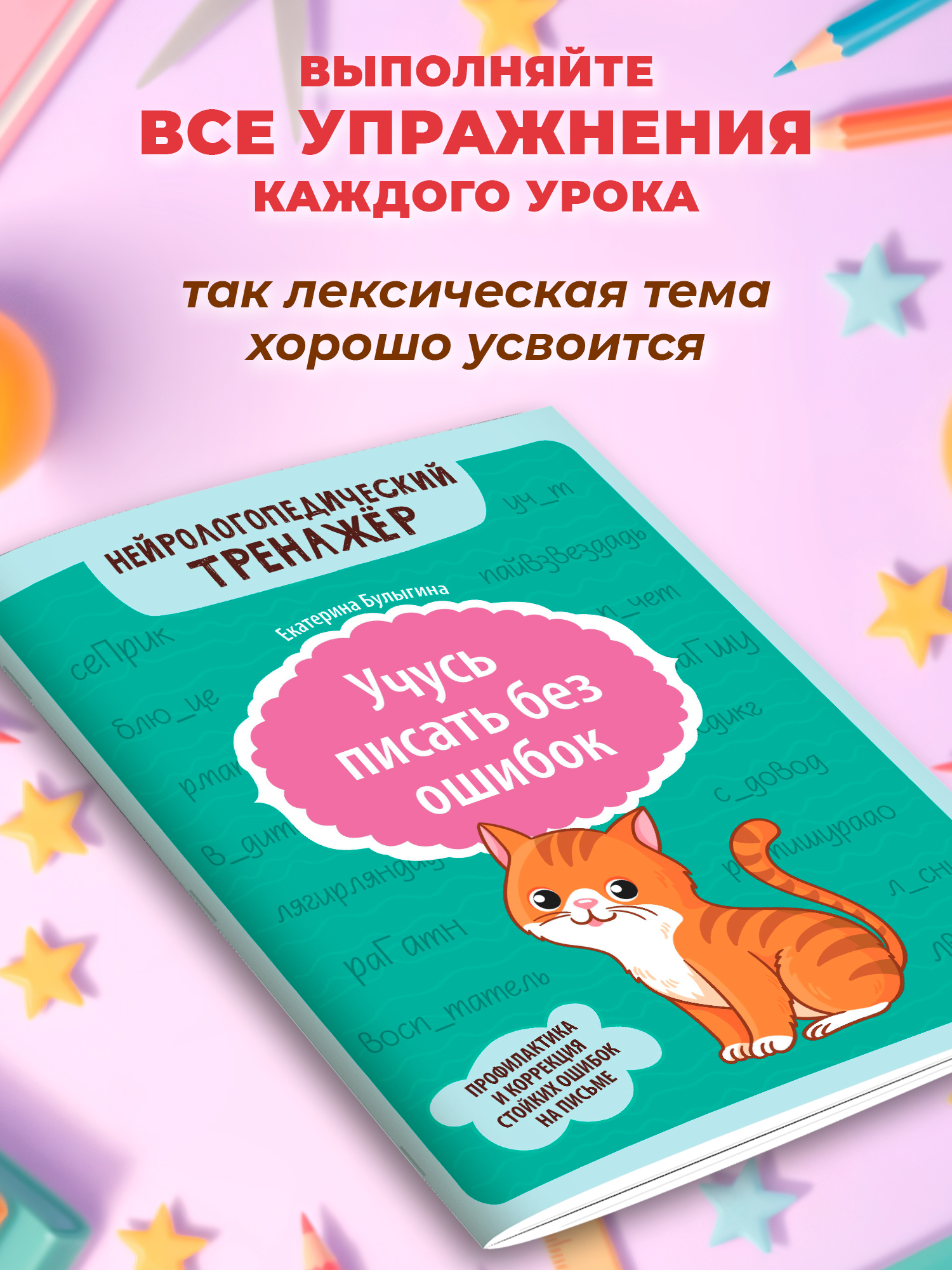 Учусь писать без ошибок Феникс Книга - фото 6