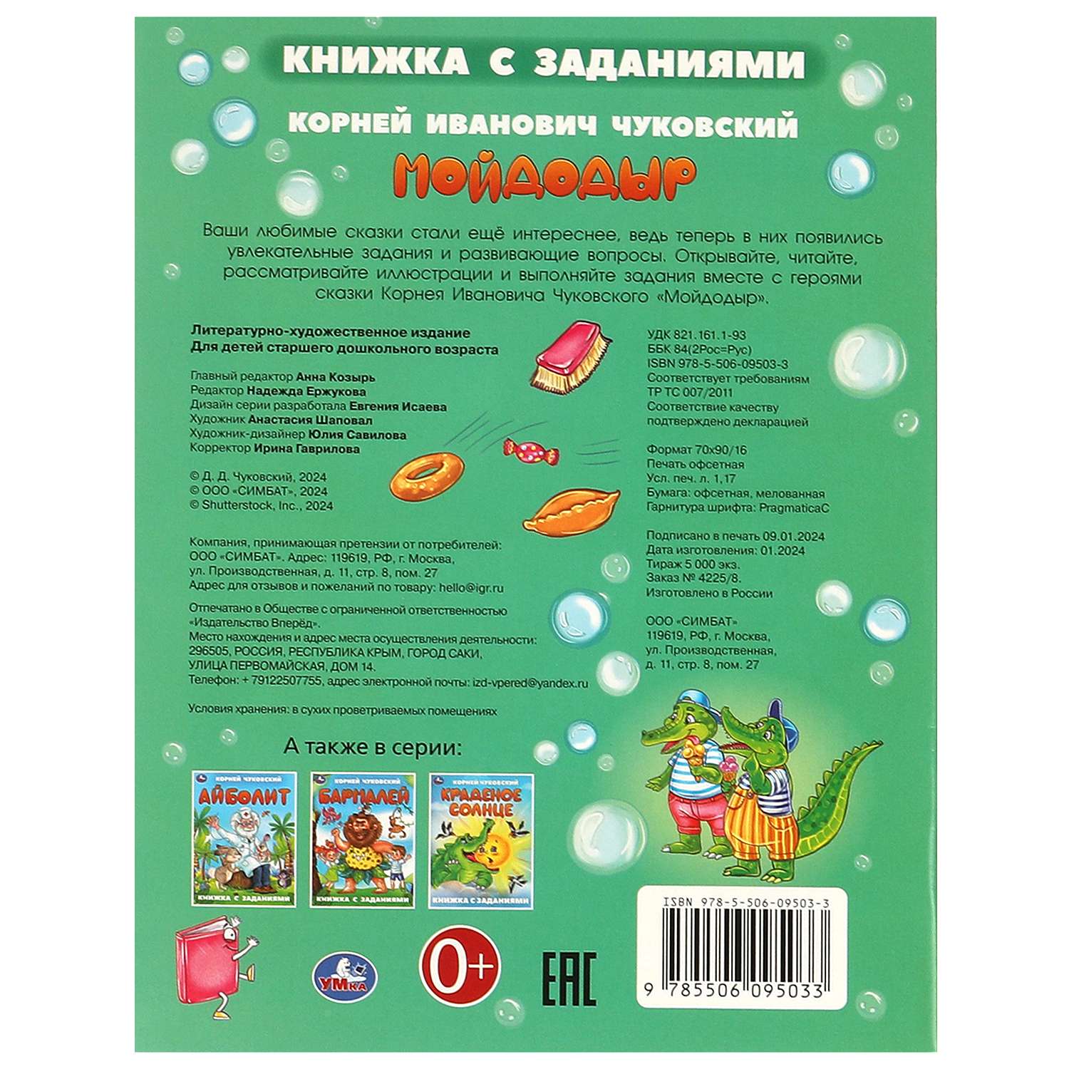 Книга Умка Мойдодыр Чуковский - фото 6
