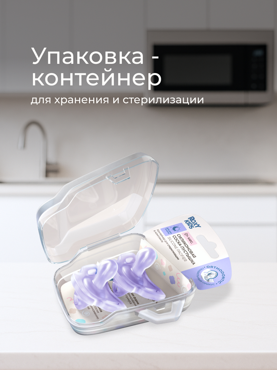 Пустышка ROXY-KIDS силикон ортодонтическая от 0 мес. 2 шт. - фото 7