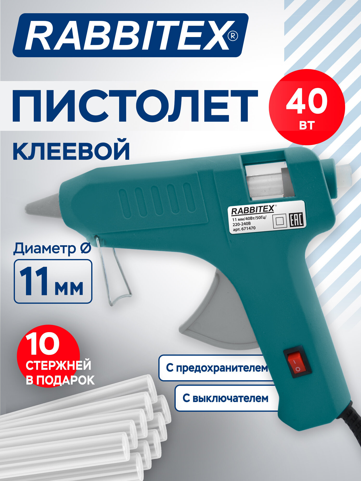 Клеевой пистолет RABBITEX - фото 2