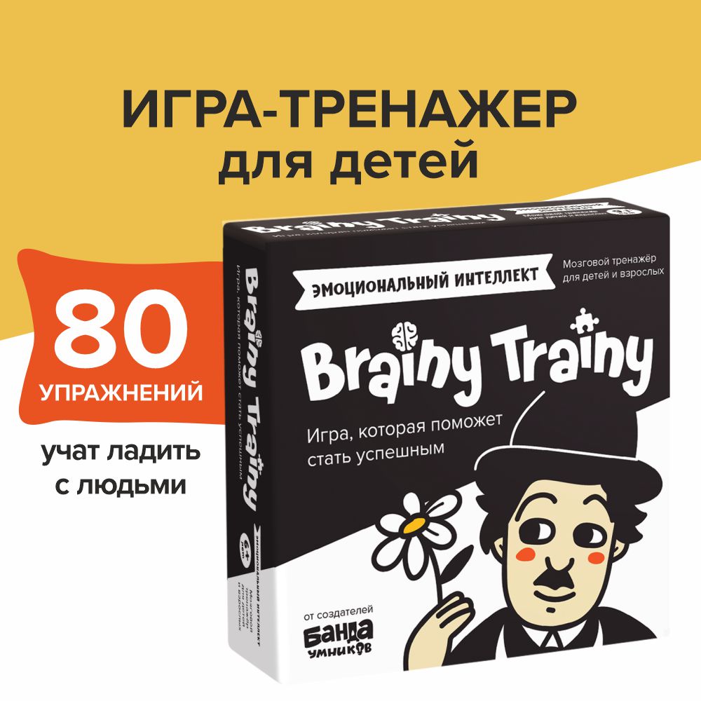 Настольная игра Brainy Trainy Эмоциональный интеллект - фото 1