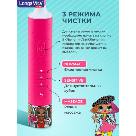 Зубная щетка электрическая LONGA VITA
