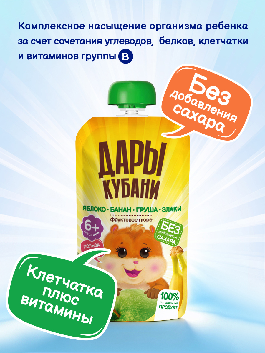 Пюре Дары Кубани Яблоко банан груша злаки с 6 мес 130 г 12 упак. - фото 3