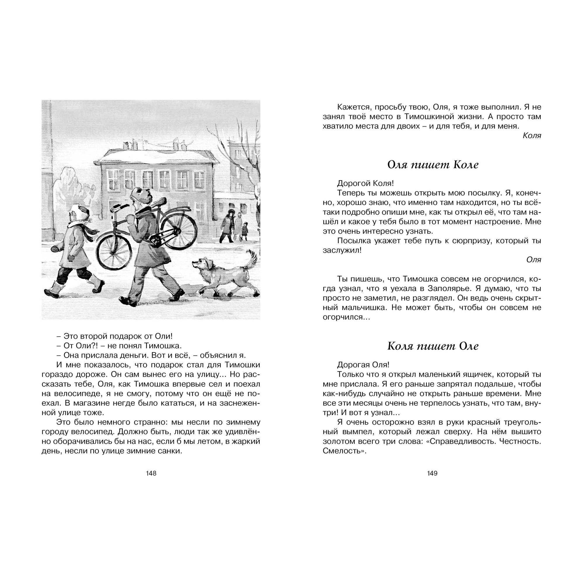 Книга МАХАОН Коля пишет Оле Оля пишет Коле Алексин А. - фото 7