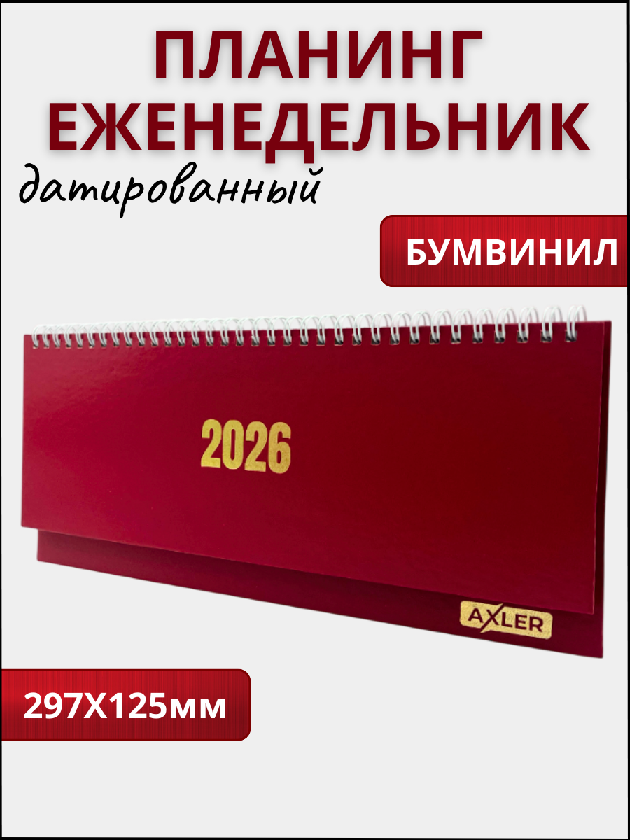 Ежедневник AXLER 64 лист. - фото 1
