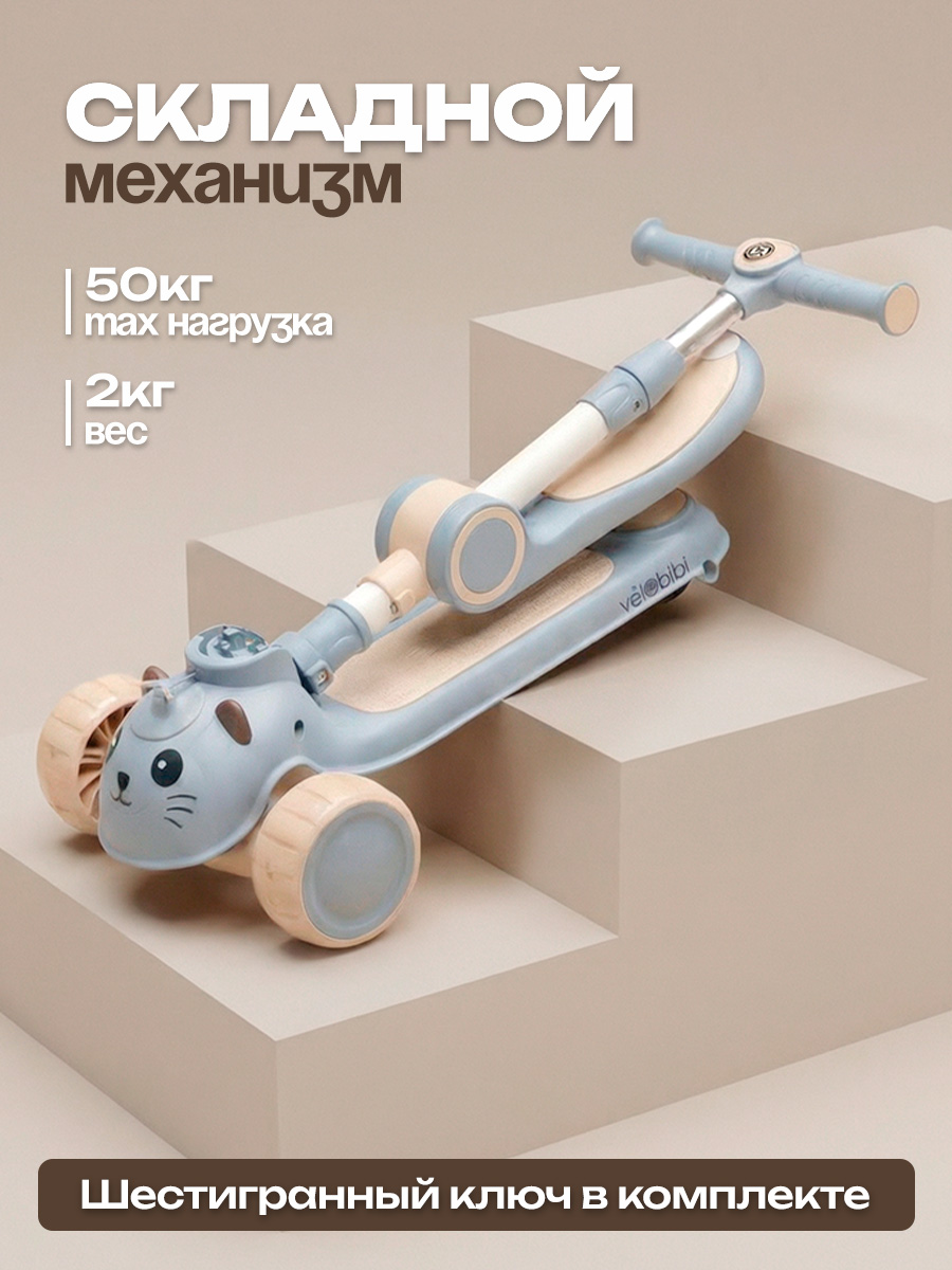 Самокат Velobibi трехколесный - фото 5