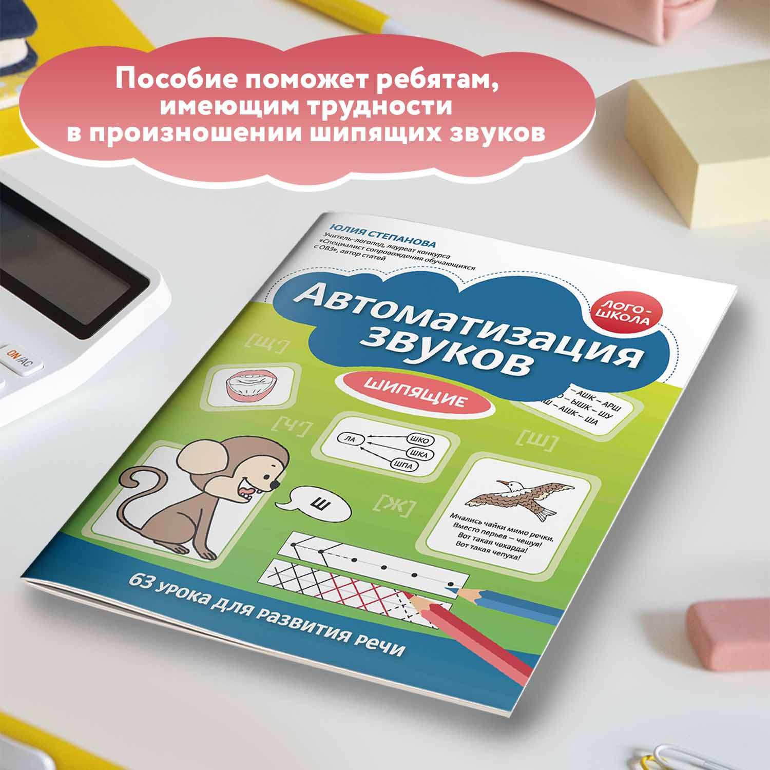 Книга Феникс Автоматизация звуков Шипящие - фото 2