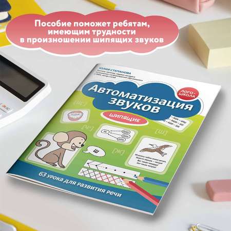Книга Феникс Автоматизация звуков Шипящие
