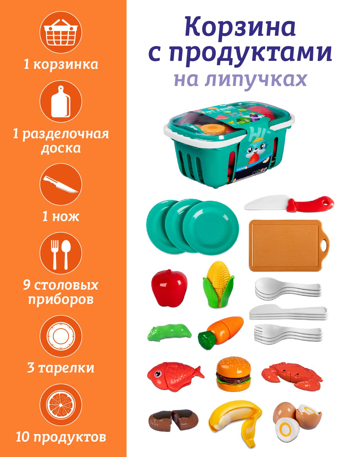 Игрушка AMORE BELLO продукты - фото 3