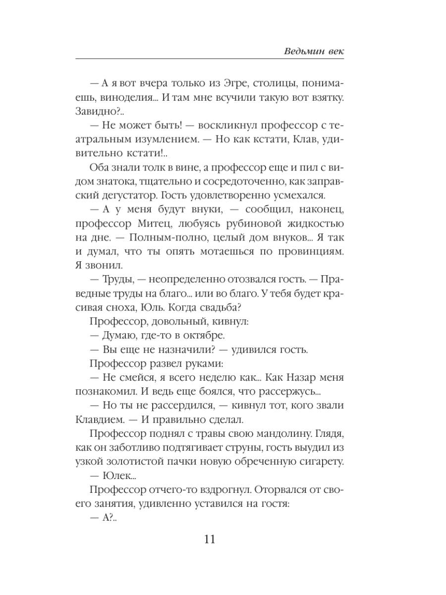 Книга Эксмо Ведьмин век - фото 8