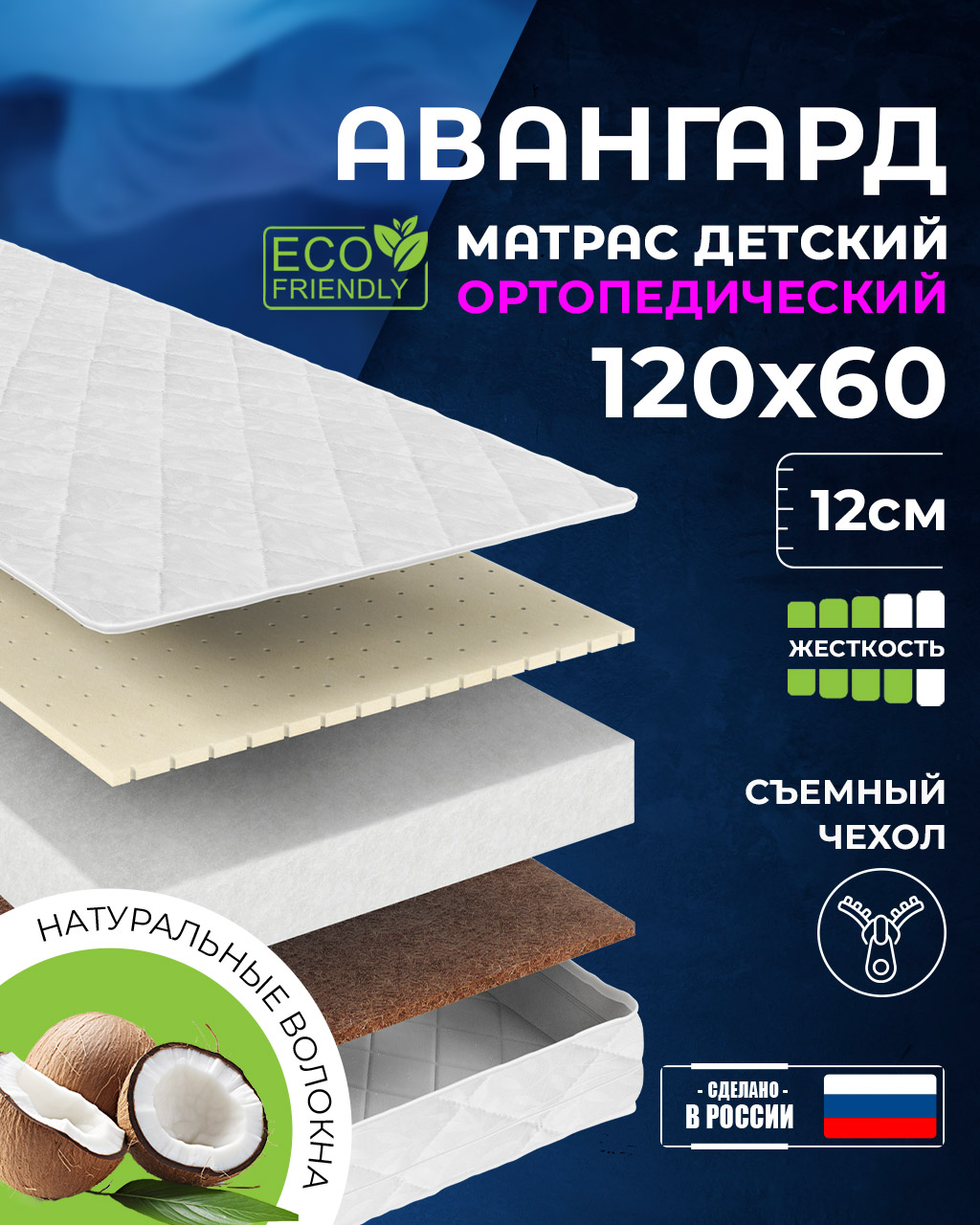 Изображение товара Матрас Baby Elite Авангард 60х120